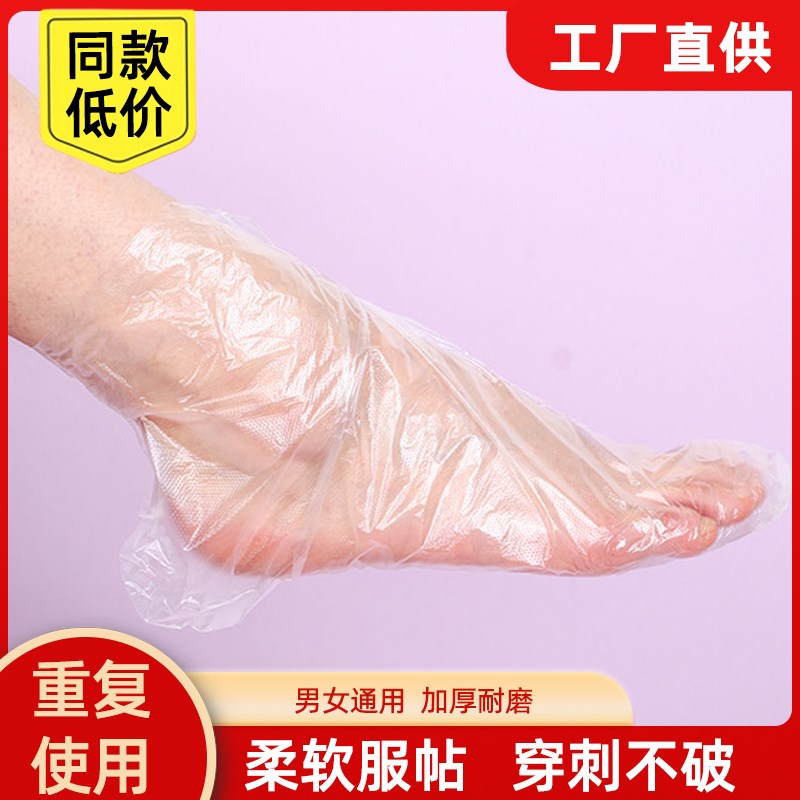 热销足膜一次性脚套加厚透明脚膜套塑料袜套足疗店泡脚套试鞋套手