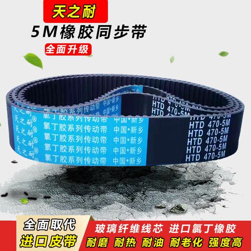 热销橡胶同步带HTD5M120 5M150 5M175 5M180 5M195 5M200传动皮带