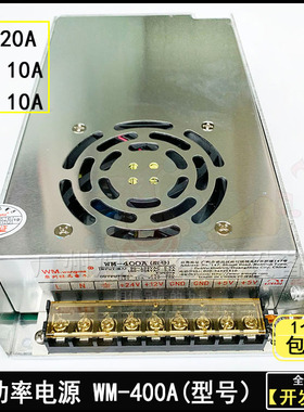 热销游戏机电源WA-400A 5V20A 12V10A  24V10A大功率电源 游戏机