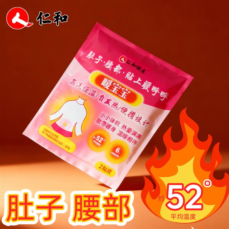 热销买3送2仁和暖宫贴肩颈腰部全身发热贴肩颈贴全身暖贴暧宝宝贴