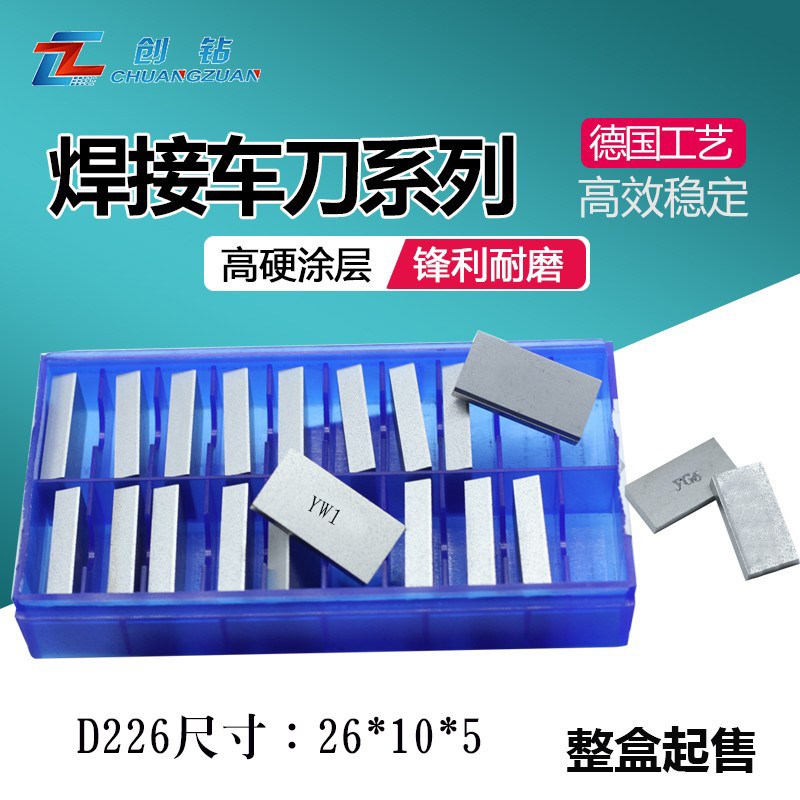 热销株洲硬质合金焊接车刀片YT14 YT15 YT5 YW1 YW2 YG8YG6 D222A
