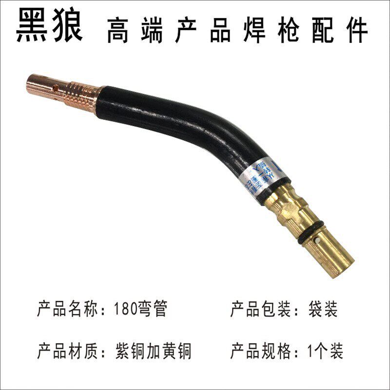 热销黑狼200A二保焊枪配件180保护套紫铜导电嘴连杆导丝杆弯管送