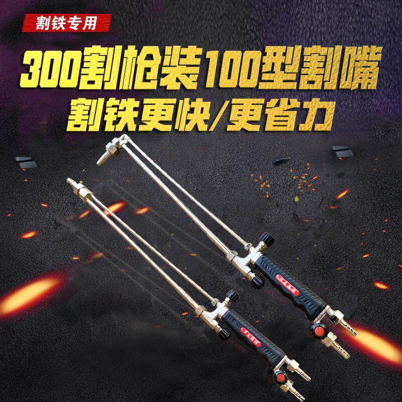 热销300型变100型割枪割铁更快更省气加长气割枪割据直头煤气丙烷