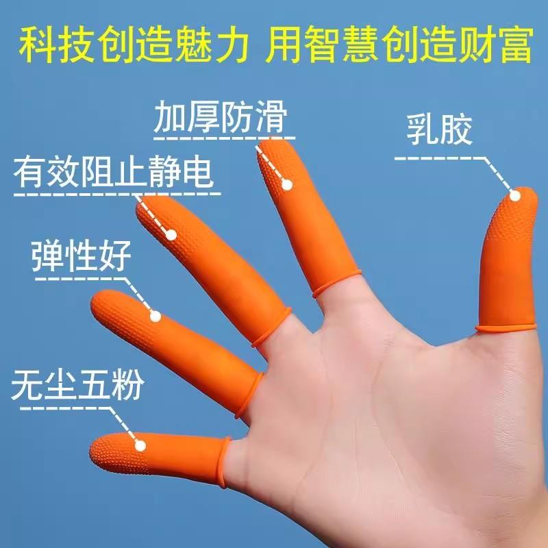 热销手指套劳保耐磨加厚防滑橡胶护指套一次性手指保护套手部手工