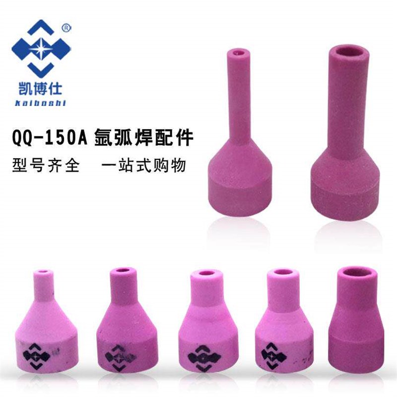 热销150A氩弧焊枪陶瓷嘴 焊枪瓷嘴 瓷咀 保护套 瓦嘴 瓦咀 氩弧焊