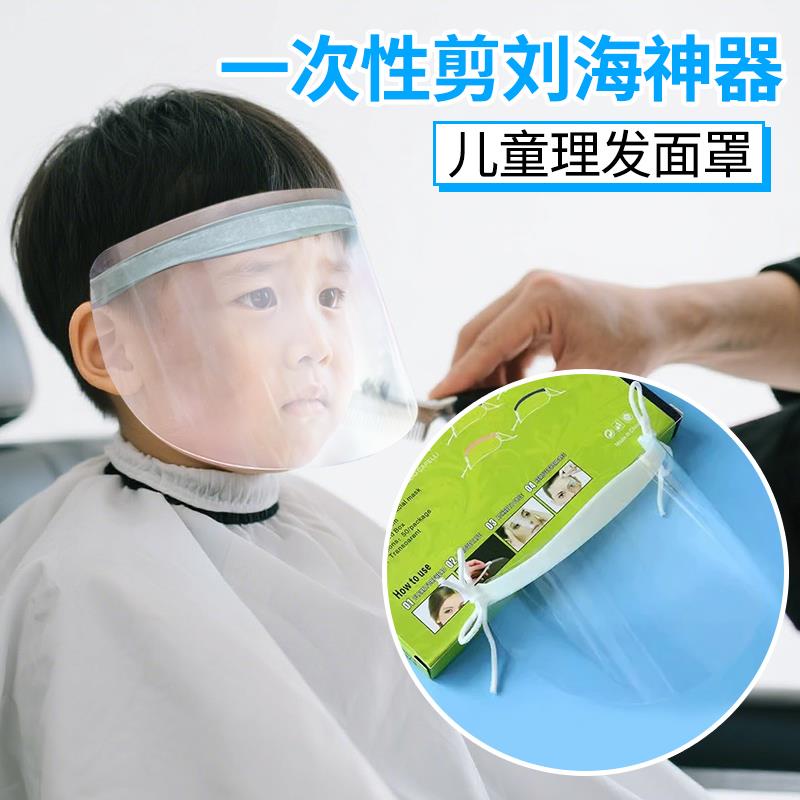 热销儿童理发面罩剪刘海神器一次性防碎发护脸挡板小孩婴儿宝宝剪