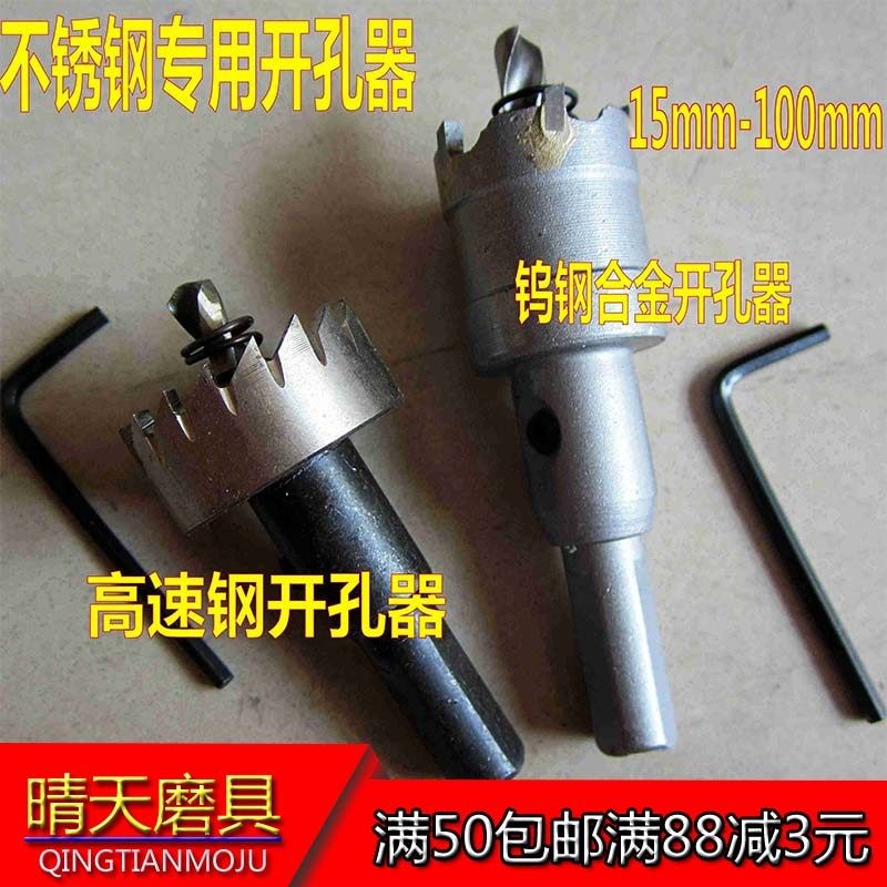 热销工业级15-100mm硬质合金钨钢开孔器不锈钢开孔器扩孔器
