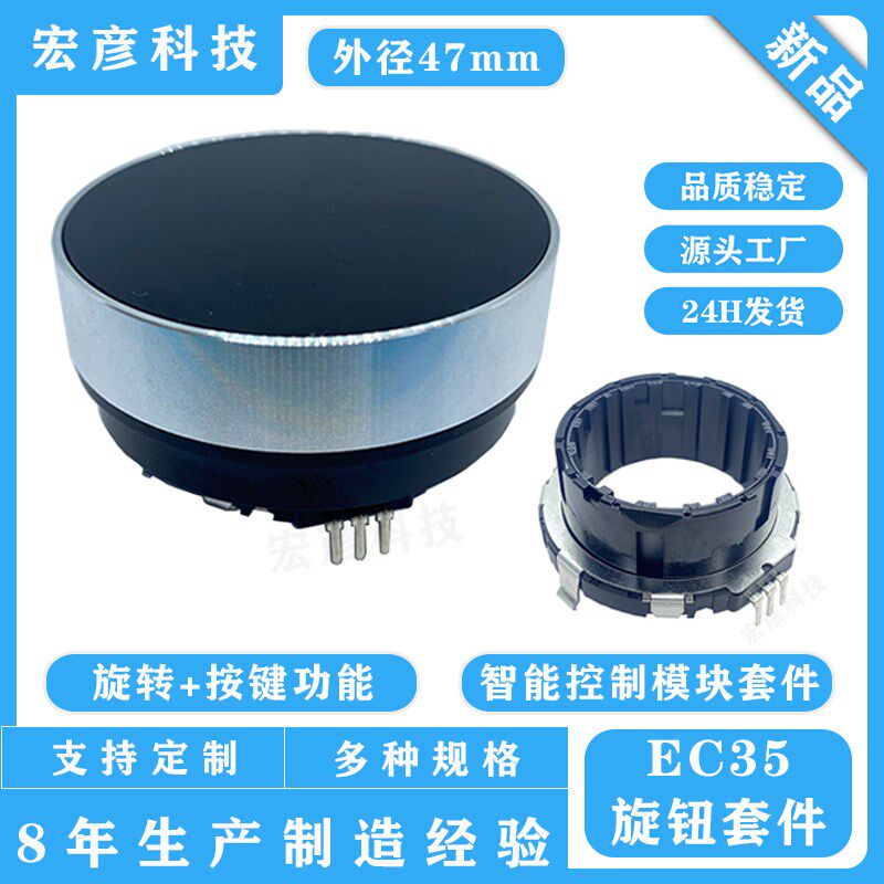 热销旋钮帽套件EC35中空编码器模组旋钮按键配套供应多功能控制面
