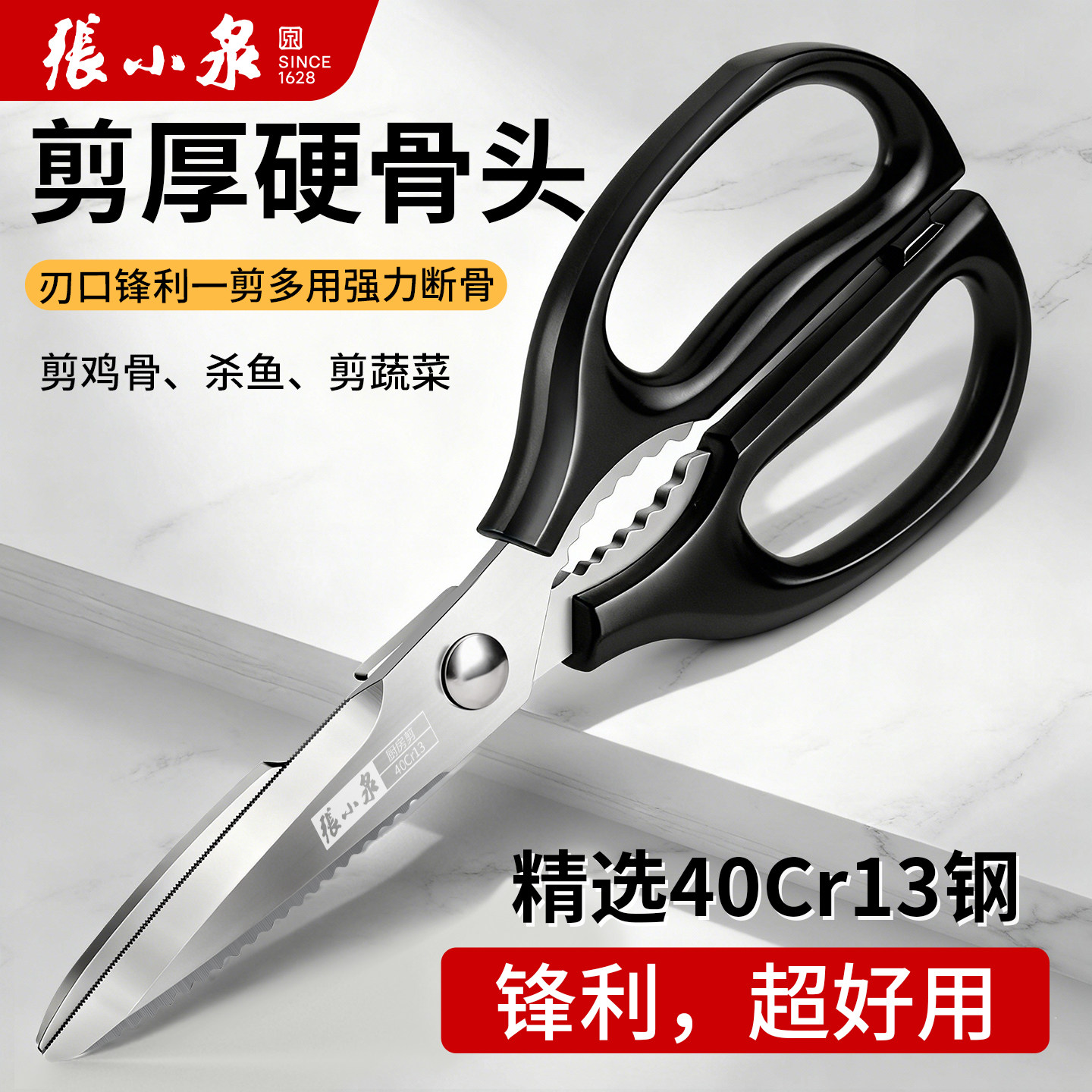 张小泉官方旗舰店正品剪刀厨房专用食品级锋利高硬度厨房剪骨剪子