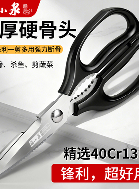 张小泉官方旗舰店正品剪刀厨房专用食品级锋利高硬度厨房剪骨剪子