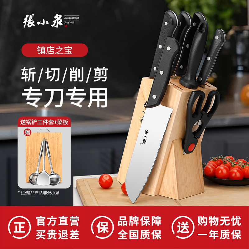 张小泉店正品刀具厨房套装组合刀