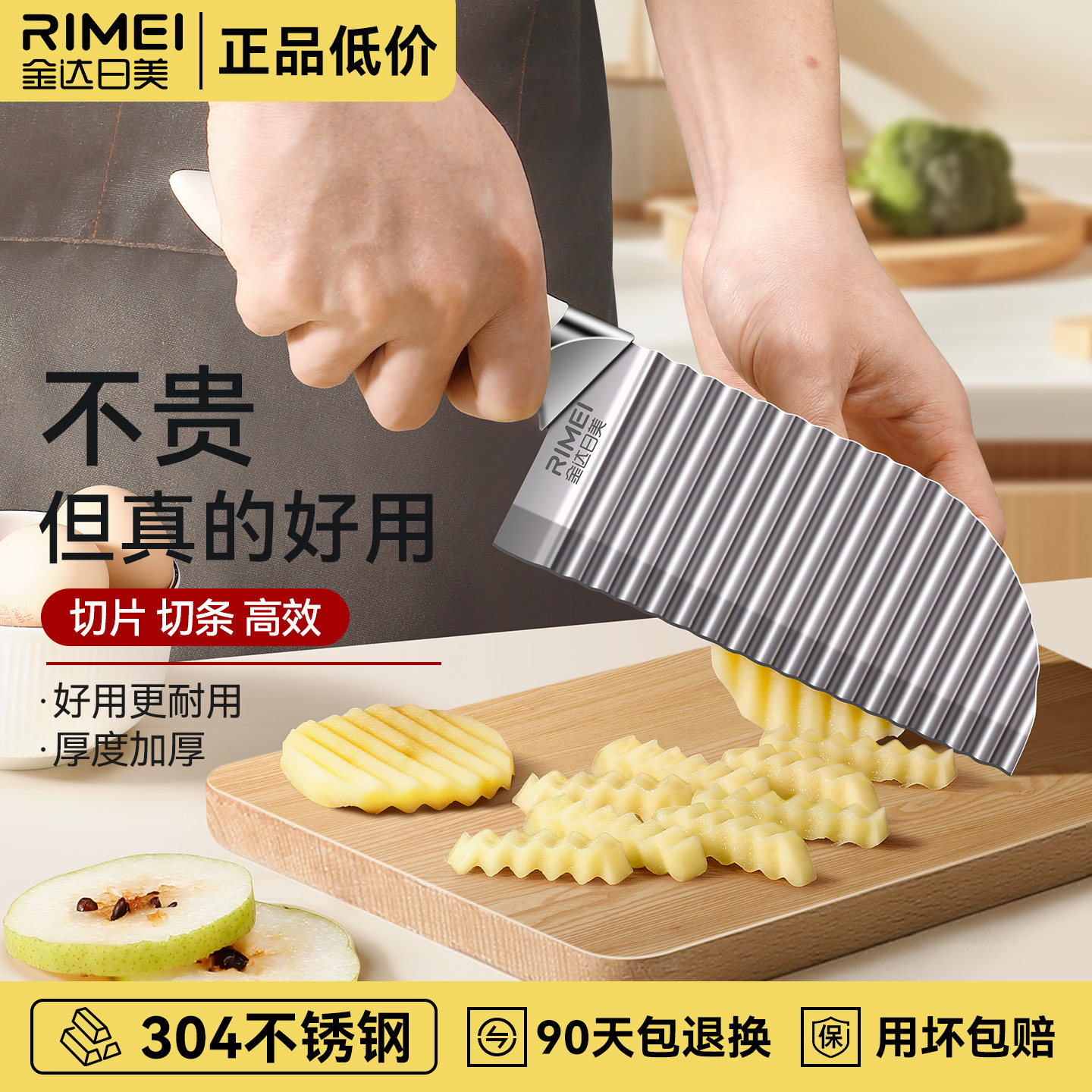 金达日美狼牙土豆刀薯条刀不锈钢波纹刀双面开刃厨房花式切菜刀具