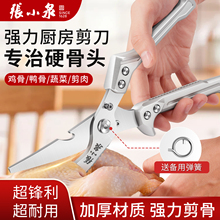 张小泉厨房剪刀家用剪肉菜骨专用剪刀食品级不锈钢强力鸡骨剪正品