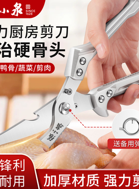 张小泉厨房剪刀家用剪肉菜骨专用剪刀食品级不锈钢强力鸡骨剪正品