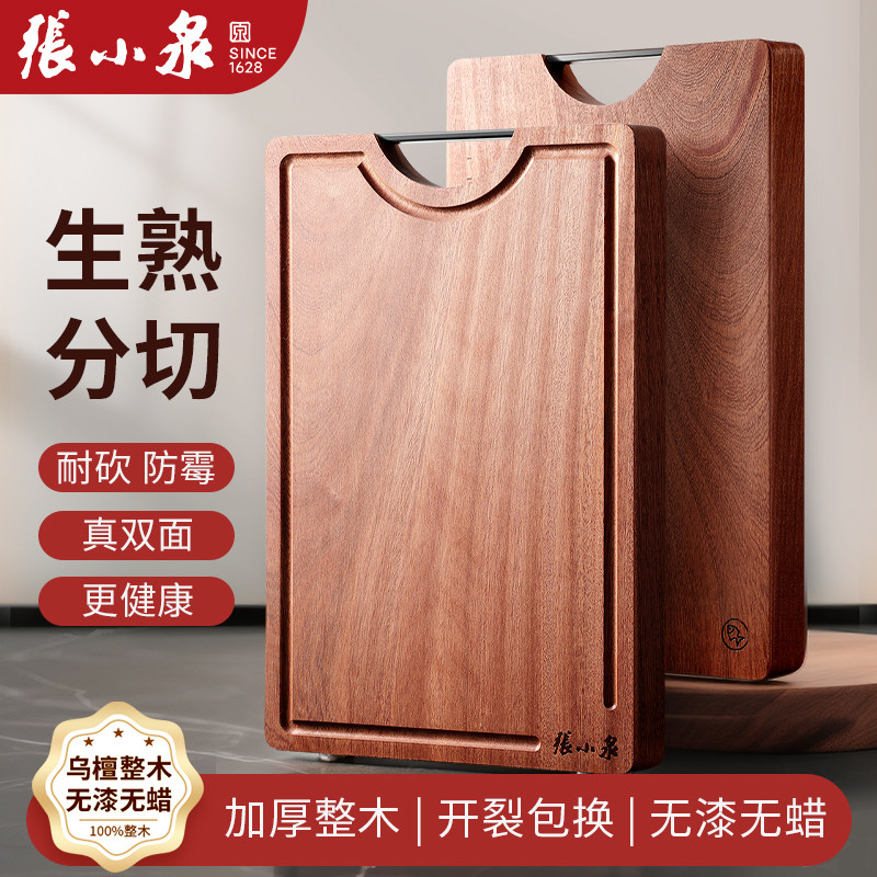 张小泉乌檀木整木菜板食品级抗菌防霉家用案砧板厨房专用无蜡无漆,厨房/烹饪用具,砧板/菜板,淘宝优惠券,粉丝福利购,淘宝优惠卷