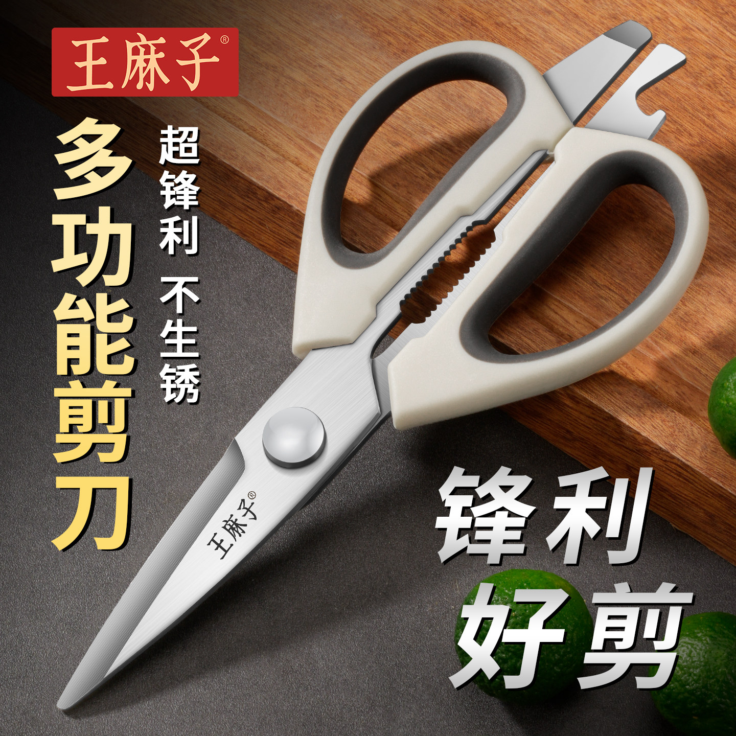 王麻子厨房剪刀不锈钢鸡骨剪鸭鱼剪多功能食物烤肉剪家用杀鱼剪刀,居家日用,厨房剪刀,淘宝优惠券,粉丝福利购,淘宝优惠卷