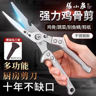 张小泉厨房剪刀强力鸡骨剪家用剪鸡鸭鹅骨头专用不锈钢大剪子正品
