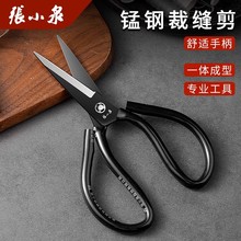 张小泉裁缝剪刀裁布缝纫专用剪刀布艺花边服装家用不锈钢尖头剪子