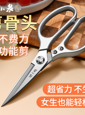 张小泉正品厨房专用剪刀家用多功能强力鸡骨剪不锈钢烤肉食物剪子