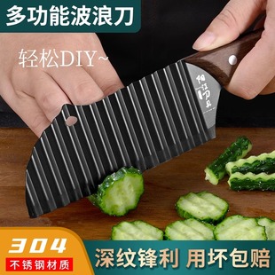 土豆波浪刀波浪刀304不锈钢狼牙土豆多功能切菜神器厨房家用刀具