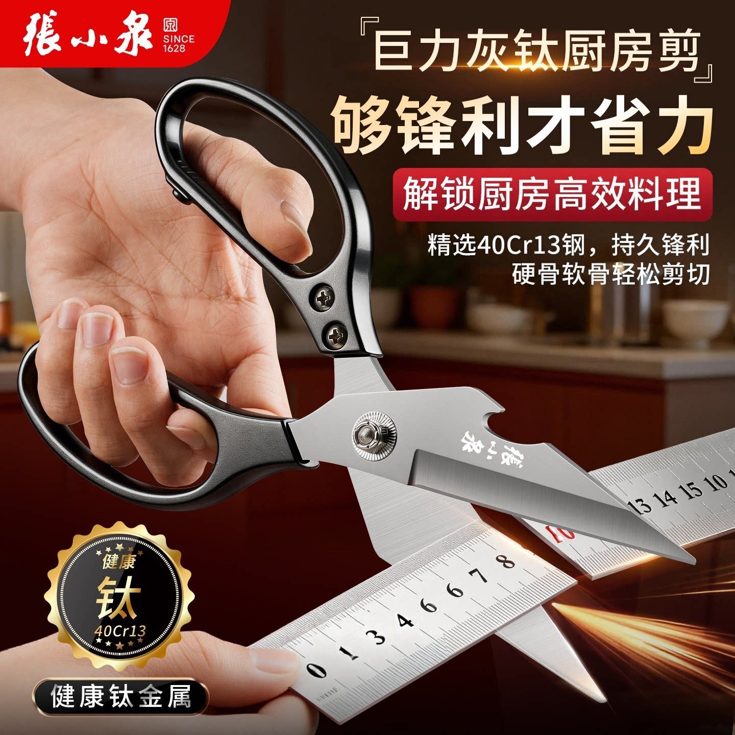 张小泉省力大头钛剪超锋利鸡骨剪图片