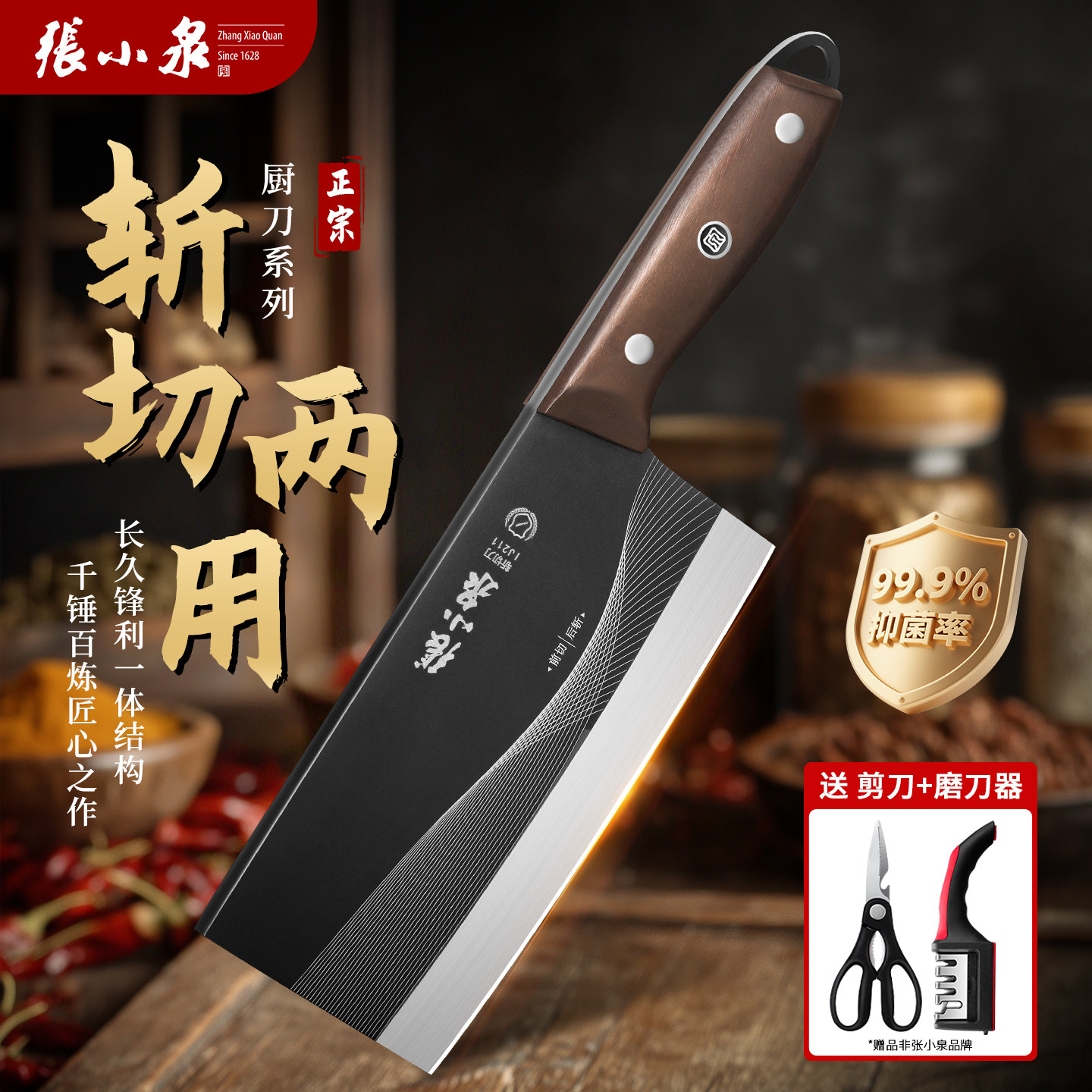 张小泉官方旗舰店厨房专用不锈钢菜刀加厚超锋利斩切两用刀切肉刀,厨房/烹饪用具,蔬果刨丝器/瓜果刀,淘宝优惠券,粉丝福利购,淘宝优惠卷