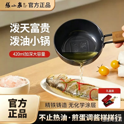 张小泉热油专用煎蛋泼油铁锅