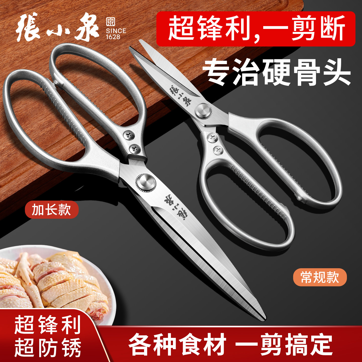 张小泉厨房剪刀高硬度锋利食品级不锈钢剪鸡鸭鹅骨头专用剪子家用