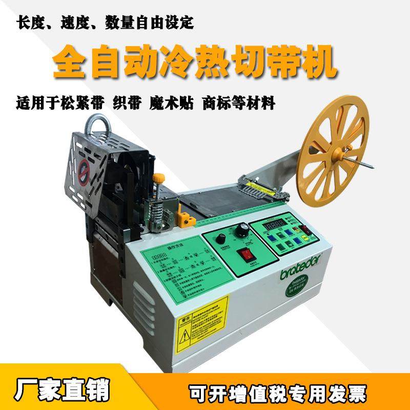 兄迪电脑切带机松紧带头盔织带热切机弹力绳全自动织带断带机小型,纺织面料/辅料/配套,其他纺织机械,淘宝优惠券,粉丝福利购,淘宝优惠卷