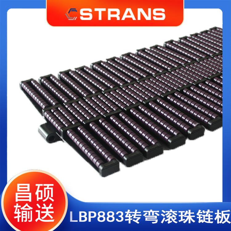 厂家直供LBP883转弯滚珠链板38.1节距宽304.8塑料链板带滚珠