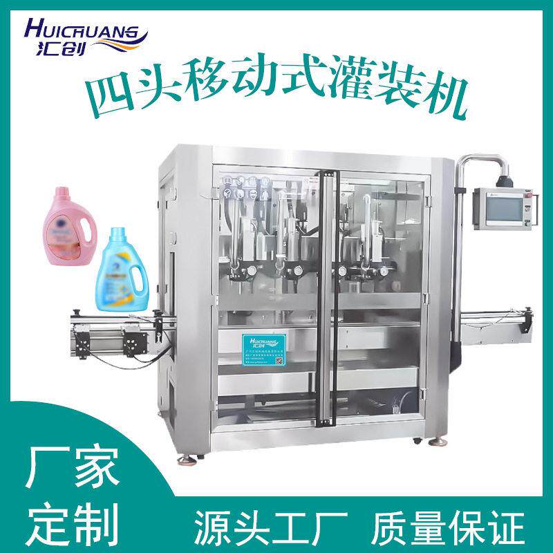 1000ml洗发水洗手液沐浴露四头移动式灌装机酸氧奶精油自动灌装机
