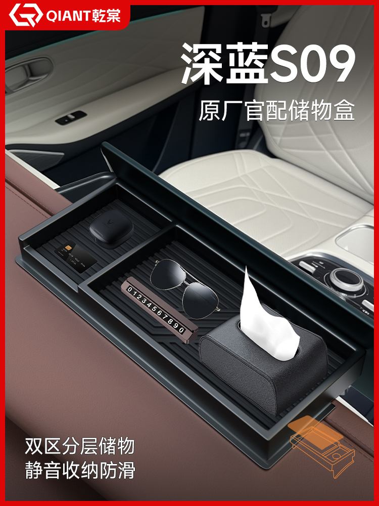 深蓝S09专用中控屏幕后储物盒车载收纳置物小配件汽车用品改装车