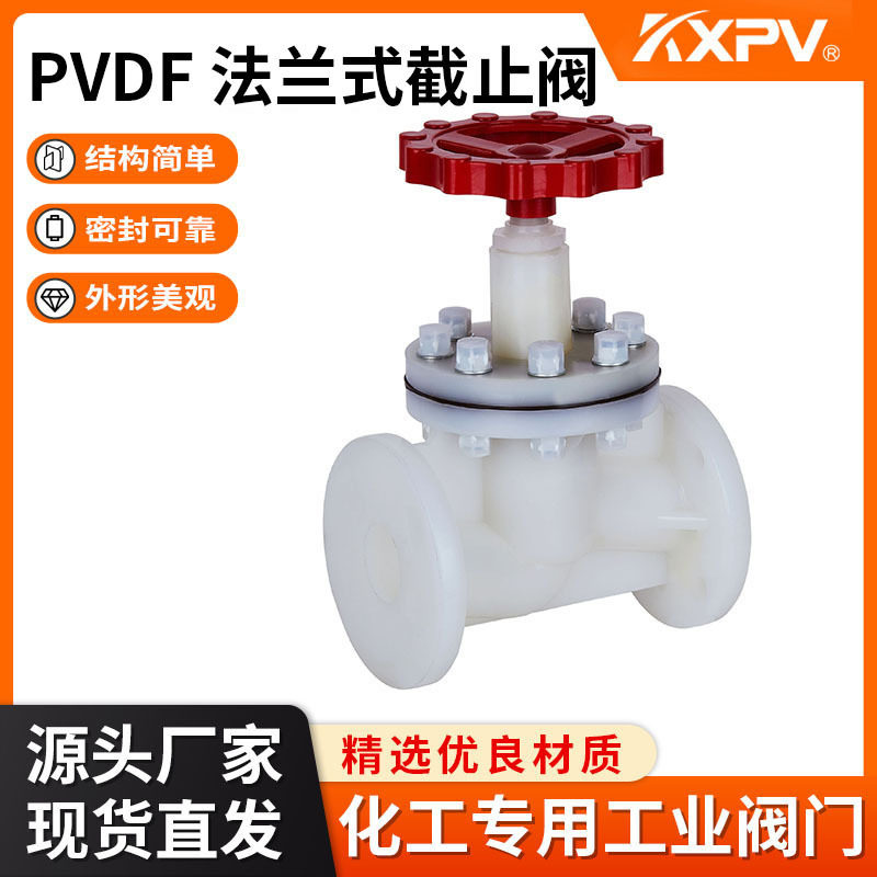 凯鑫KXPV厂家直销PVDF法兰式截止阀塑料化工法兰截止阀