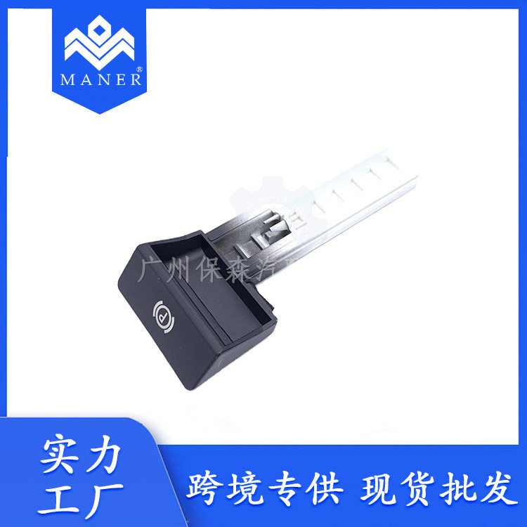 适用于大众途锐汽车驻车制动杆开关手刹开关7L6711878F