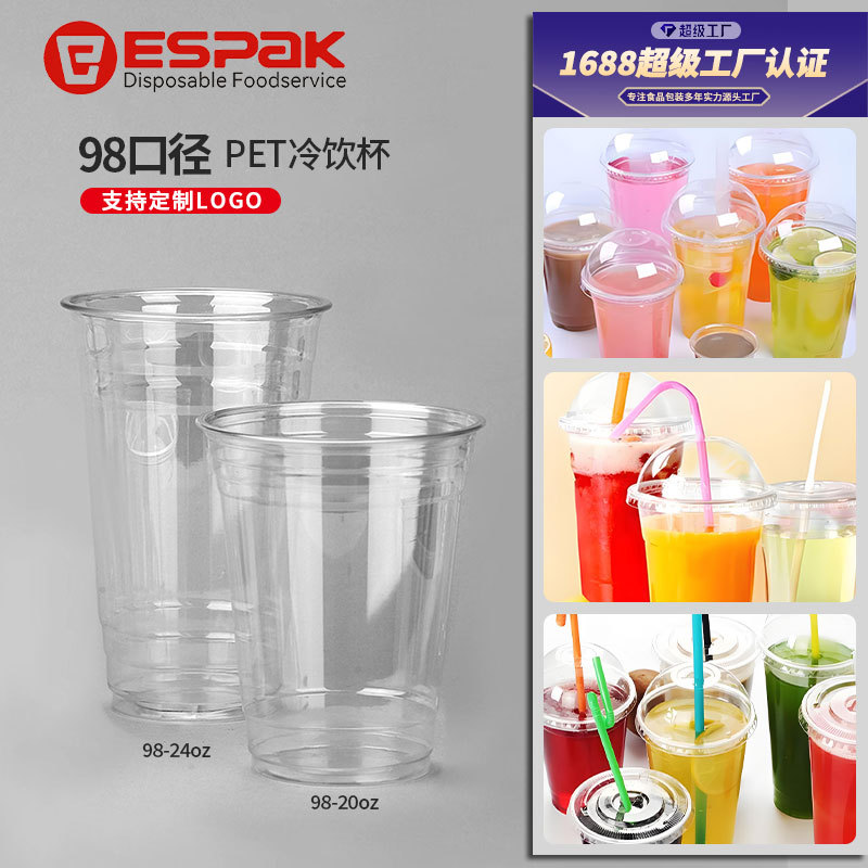 一次性杯子PET塑料杯咖啡杯定制LOGO冷饮杯98口径大容量高透耐用