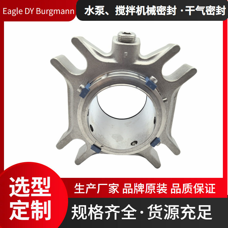 泵用密封件选型定制EagleBurgman