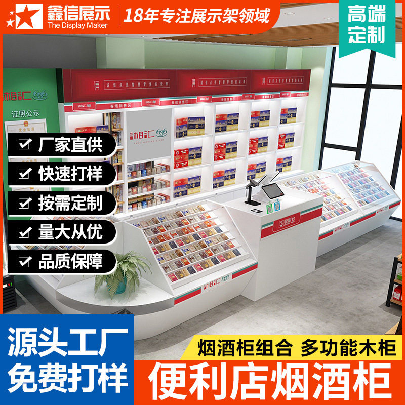 便利店烟酒柜吧台收银台组合超市转角柜店铺大方木质展示柜商用