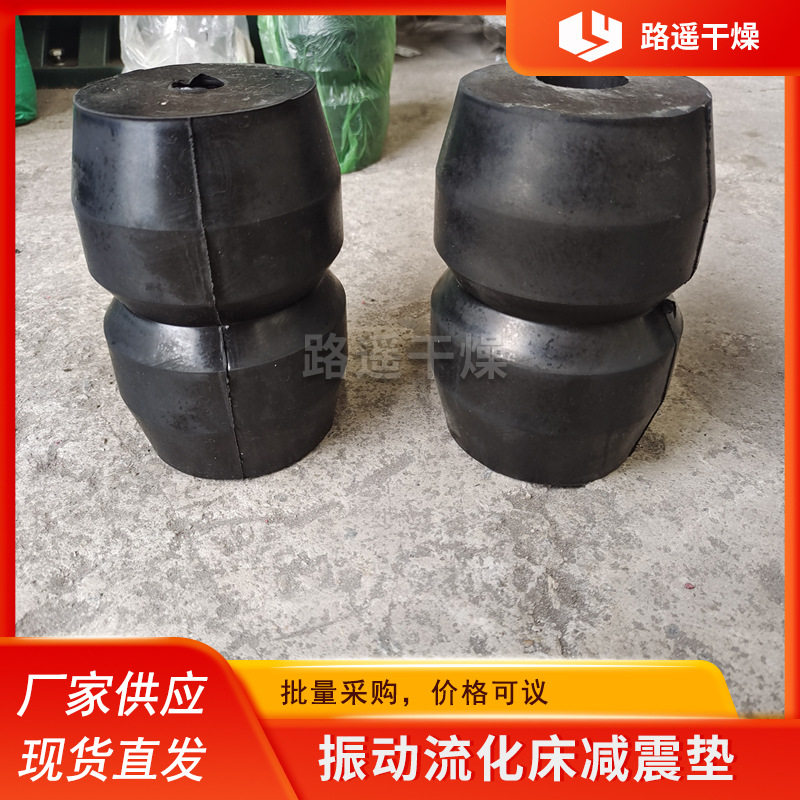 振动流化床干燥机橡胶减振丸