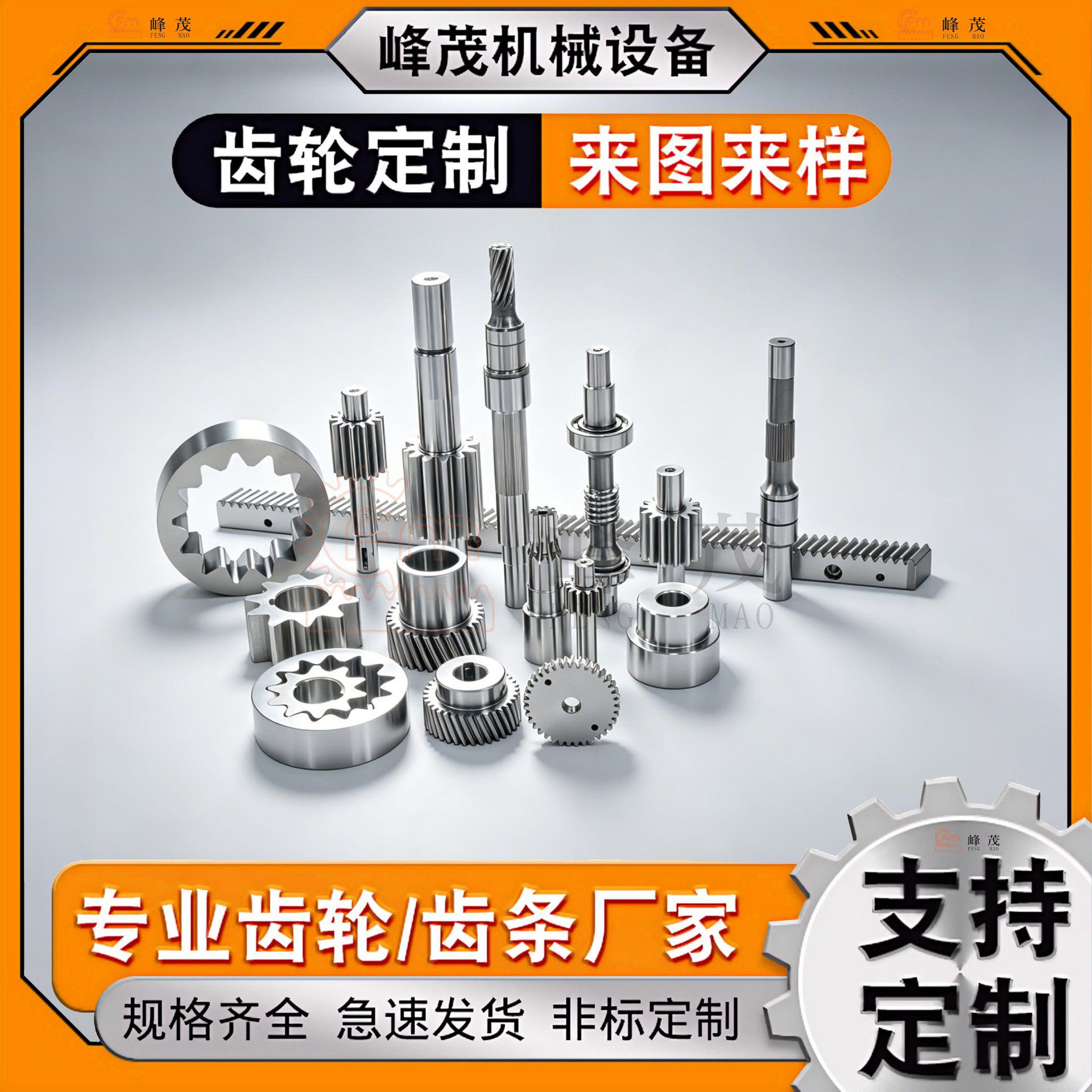 峰茂非标订置大小模数直斜齿轮内外齿圈齿轮轴研磨加工硬齿面齿轮