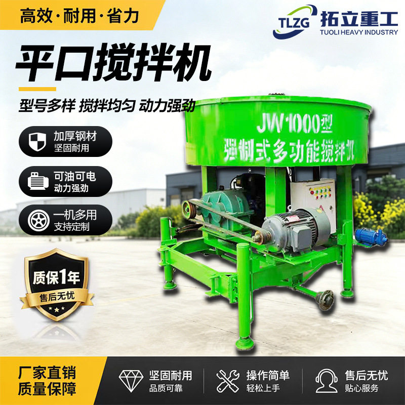 混凝土平口搅拌机JW750型柴油头次强制搅拌机立式二次储存罐拌料