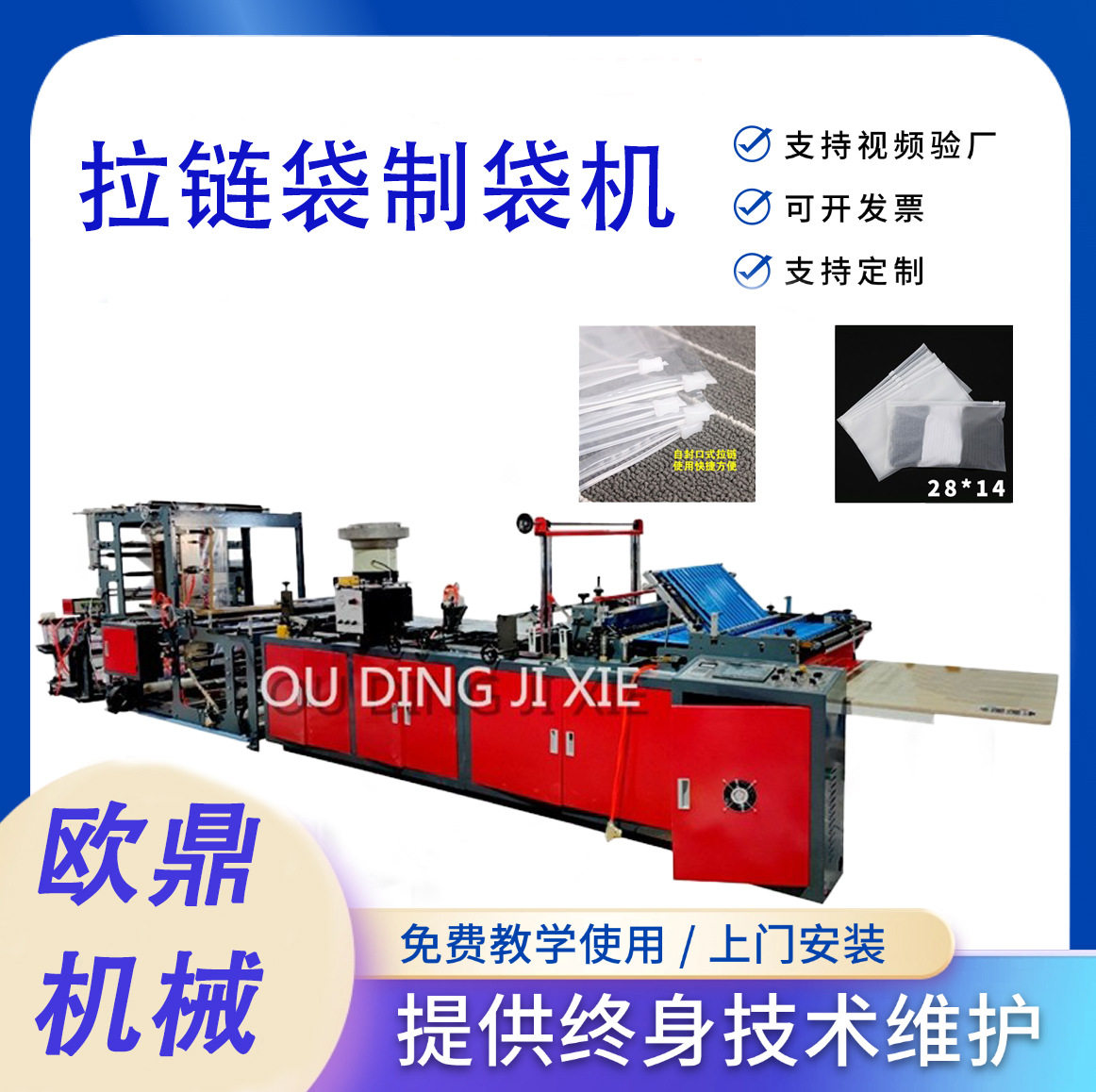 透明磨砂拉链袋制袋机cpe服装自封袋设备密封塑料骨链袋机器