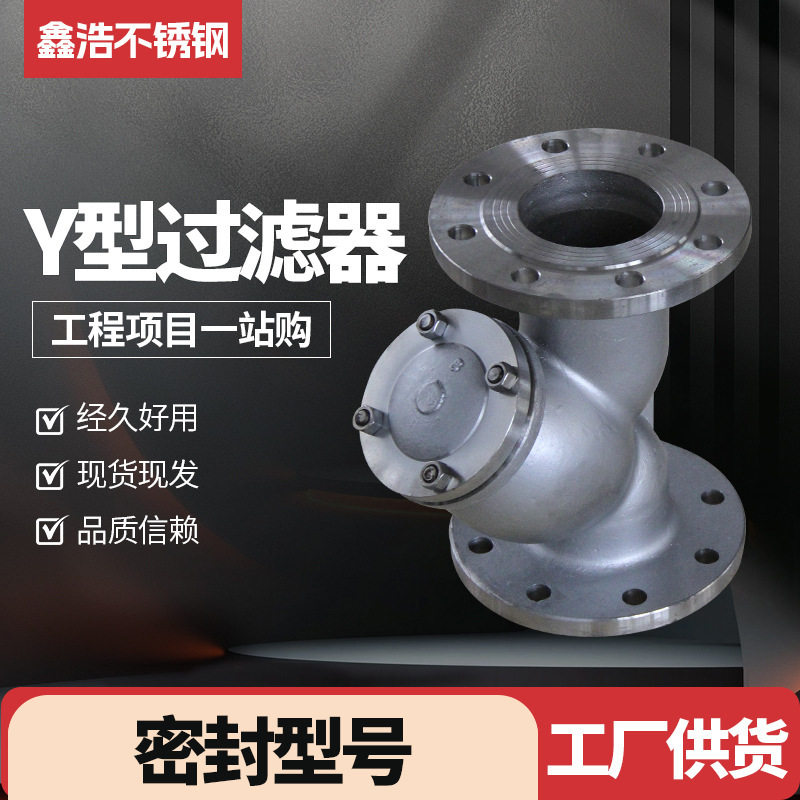 304不锈钢Y型法兰过滤器GL41W
