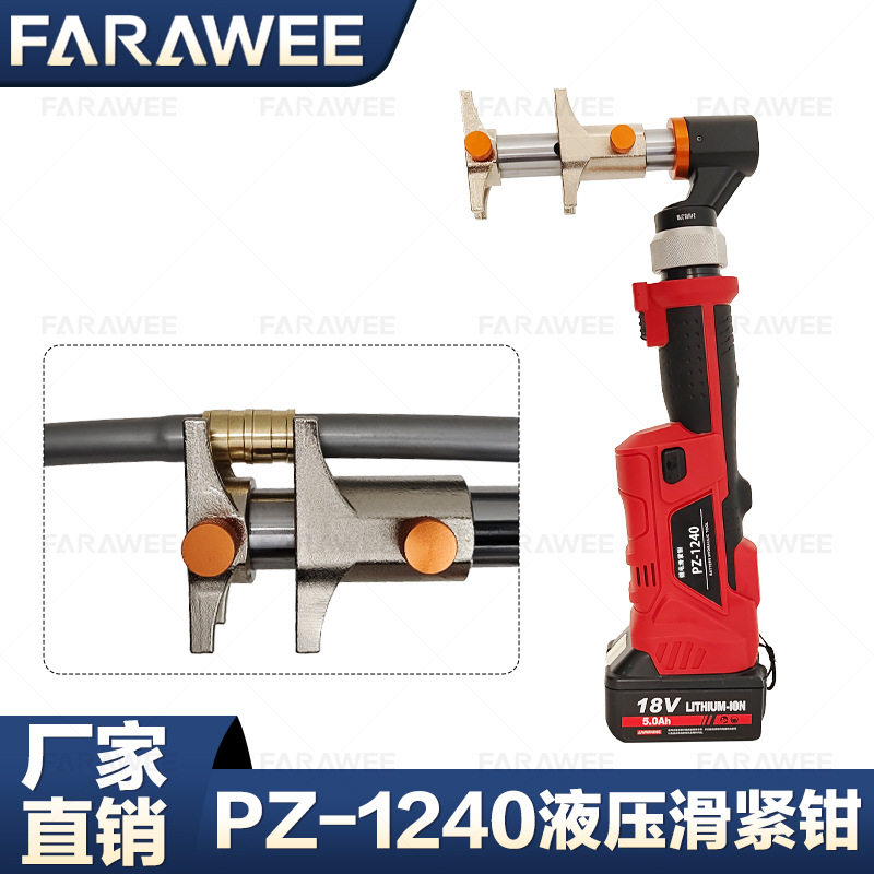 PZ-1240充电式液压滑紧钳