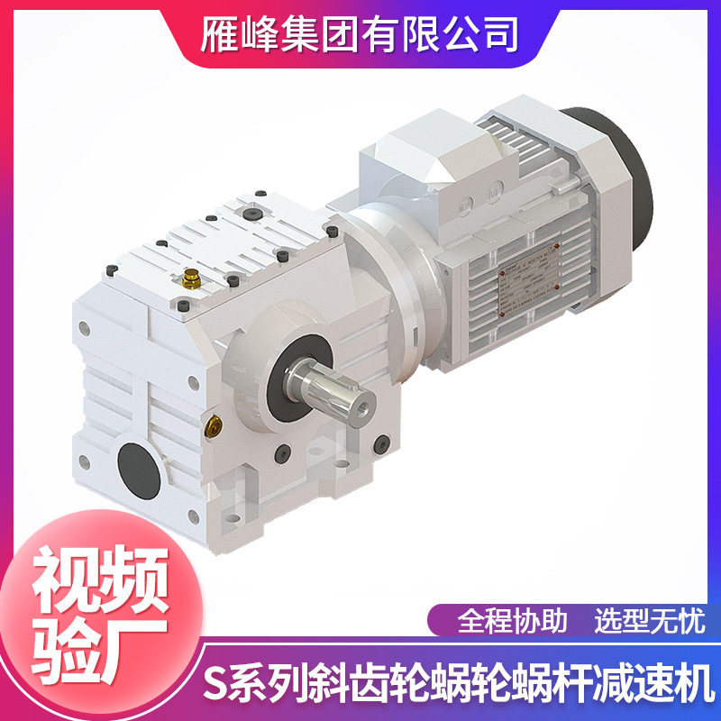 S系列S57精密磨齿自锁减速齿轮箱小型斜齿轮蜗轮蜗杆减速机