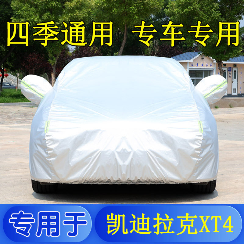 凯迪拉克XT4专用车衣车罩防晒防雨尘隔热厚遮阳盖布汽车套全罩外