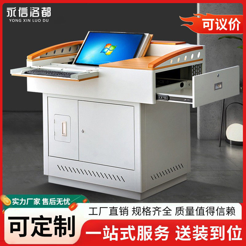 永信洛都钢制多媒体中控讲台