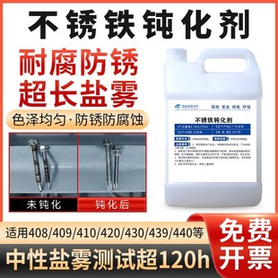 不锈铁钝化剂工业不锈铁钝化液金属表面防锈防腐蚀环保无铬光亮剂
