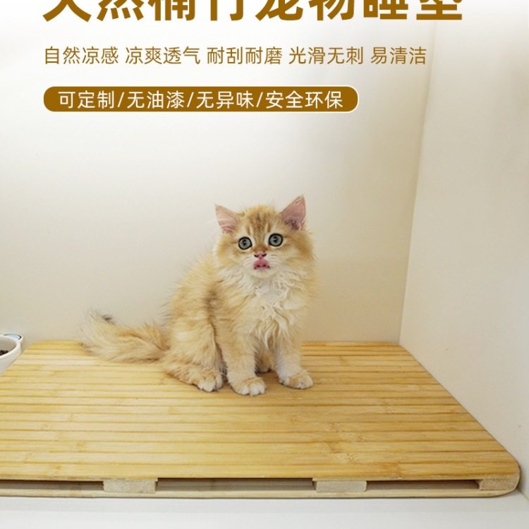 猫咪竹凉席垫子夏季凉爽透气水洗好清洁耐刮耐磨防滑猫狗宠物睡垫