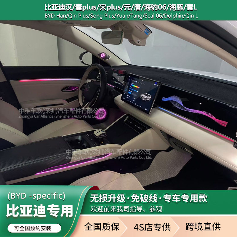 中雅车联比亚迪专用氛围灯