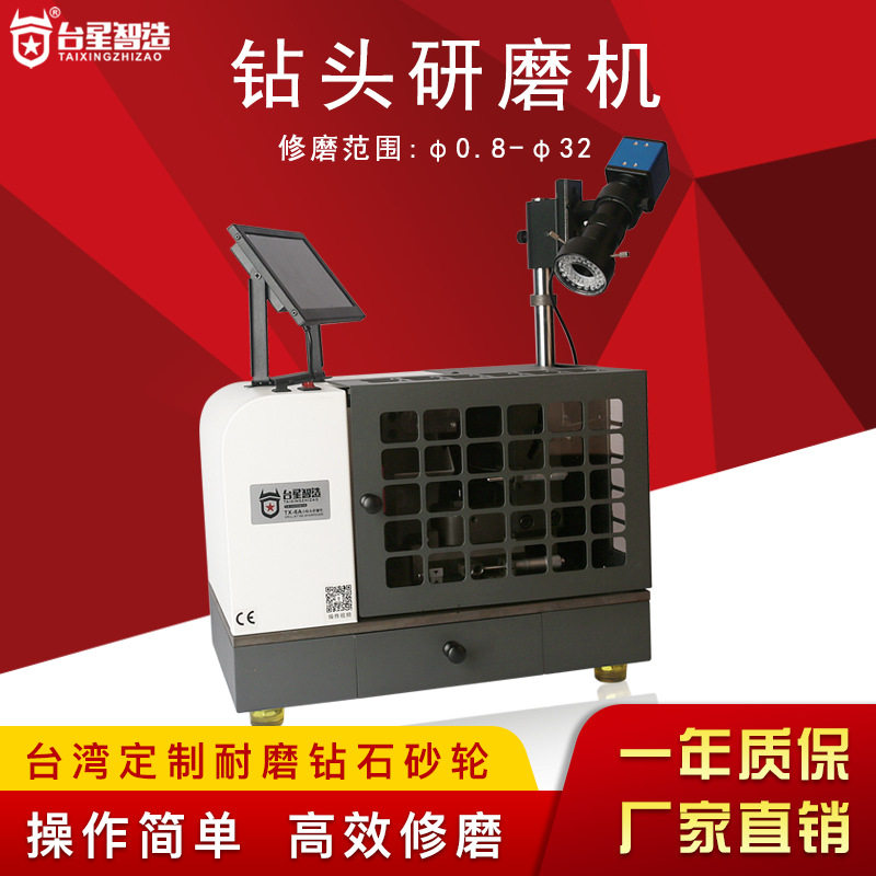 台星智造小钻头研磨机磨刀机数控旧钻头修磨机傻瓜式大小钻刃磨机